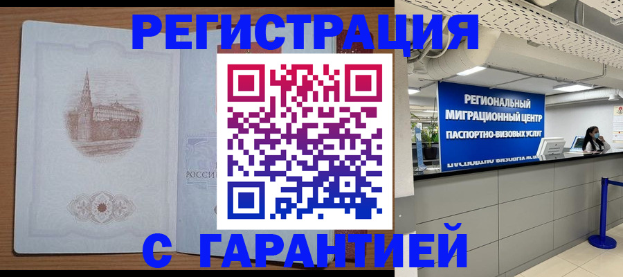 временная регистрация надежно в Коряжме